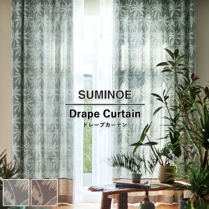 オーダーカーテン スミノエ U Life ドレープカーテン 58%OFF 自動見積もり U-5117 U-5118 ウォッシャブル 防炎 省エネ ポリエステル100%
