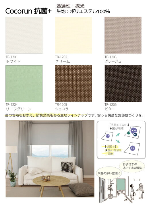 楽天市場】つっぱりロールスクリーン オーダー 立川機工 ココルン抗菌+ 