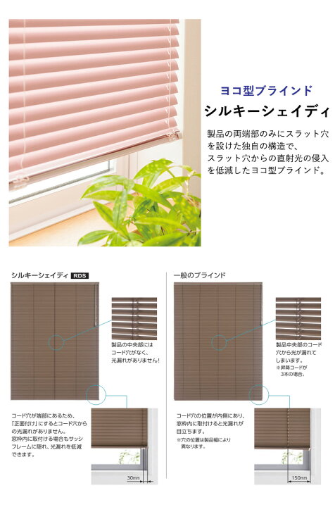 楽天市場】アルミブラインド タチカワブラインド シルキーシェイディ 