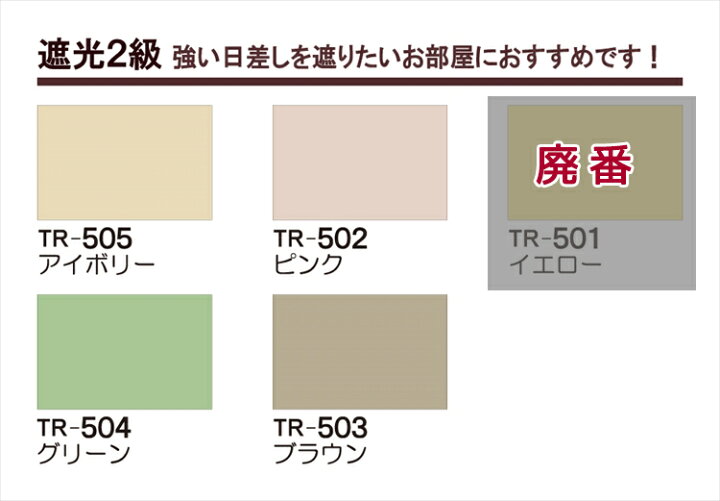 楽天市場】ロールスクリーン 立川機工 規格品 TIORIO（ティオリオ 