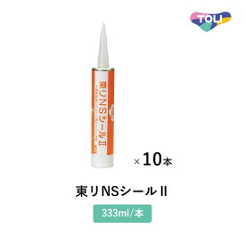 東リ 端部処理剤 東リNSシール2 10本/ケース 333ml/本 NSシート NSアンダーレイシート 専用端部処理剤 ※10ケース単位での販売です。