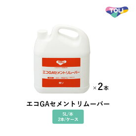 東リ リムーバー エコGAセメントリムーバー 5L/本 2本/ケース 除去剤 EGAC-RE ※ケース単位での販売です。
