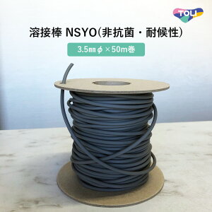 ���� �n�ږ_ NSYO ��R�� �ό� �K�i�F3.5mm��×50m��(�ؔ��s��) �ގ��F�����r�j������ ��ȓK�p���i�FNS�V�[�g NS800�i����NS�X�e�b�v800�ENS�Z�p���[���ENS�p�X�ENS�p�X�W�t�j/NS���A���f�U�C��NW/NS