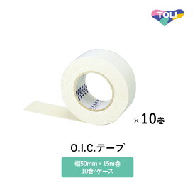 東リ テープ O.I.C.テープ 幅50mm×15m巻（10巻/ケース） OIC-TAPE ※ケース単位での販売です。