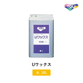 東リ ワックス Uワックス 大18L/缶 ウレタン樹脂系 UWAX-L