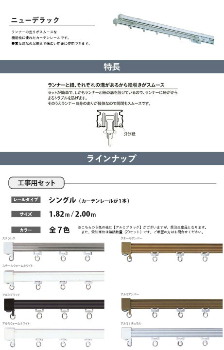 楽天市場】TOSO カーテンレール ニューデラック 工事用セット サイズ 