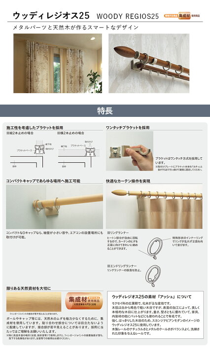 楽天市場】TOSO カーテンレール ウッディレジオス25 □シングルセット 