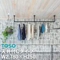 【マラソン期間全商品P2倍】【500円OFFクーポン】TOSO ハンギングバー H-1 製品幅2780mm×高さ250mm h-1 …