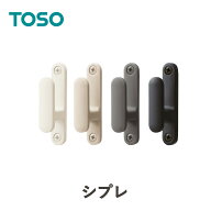 ふさかけ TOSO シプレ 素材：ガラス入ナイロン樹脂 【表示価格は一個の価格になります】 タッセルフック …