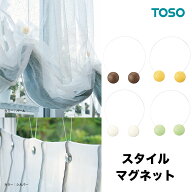 【スーパーセール中エントリーで全商品P5倍】TOSO トーソー スタイルマグネットC 一個の価格になります C…