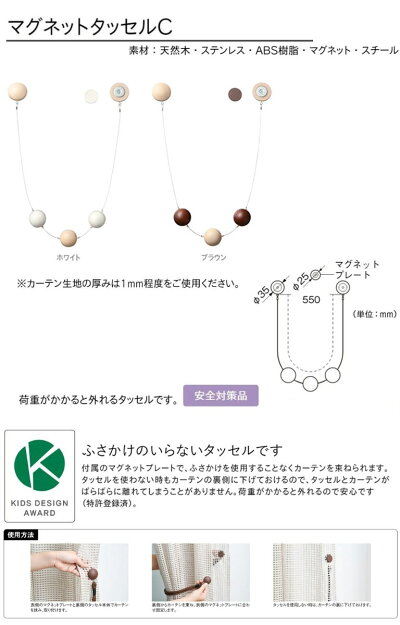 【TOSO/トーソー】タッセル