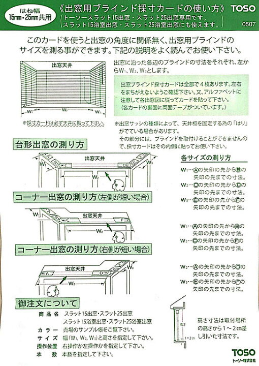 楽天市場】出窓採寸カード・三連ブラインド アルミブラインド TOSO専用 