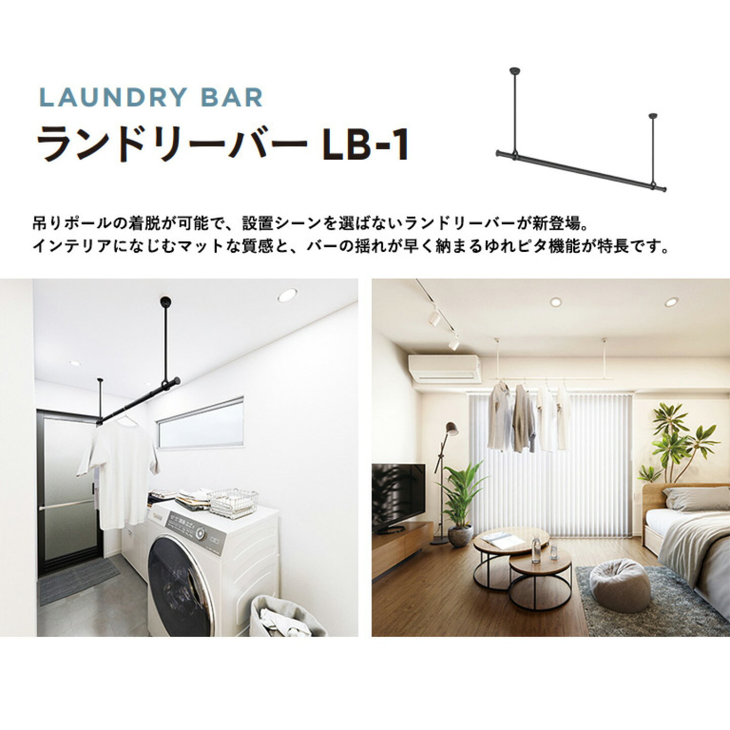 楽天市場 | E-スタート - 室内物干し TOSO ランドリーバー LB-1 天井 