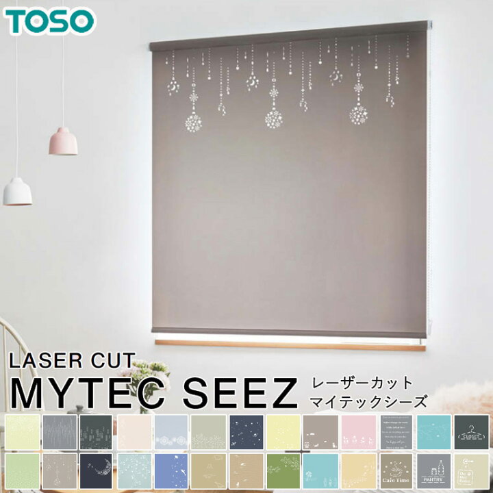 楽天市場】【デザインをお選びください】 レーザーカット TOSO ロール 
