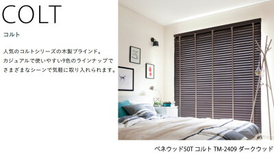 ウッドブラインド木製ブラインド