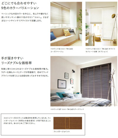 ウッドブラインド木製ブラインド