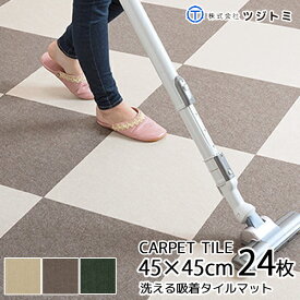【スーパーセール期間中全商品P2倍】床にピッタリ！ 吸着マット 45cm×45cm 約4mm厚 24枚セット（約3畳分になります） 軽い、洗える、動かない、滑らない！ パネルマット タイルマット タイルカーペット ズレないマット おくだけ