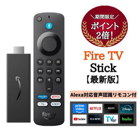 3/15までポイント2倍！＼WBCの視聴におすすめ／Fire TV Stick ファイヤースティック Fire TV Stick HD 最新型 正規品 Alexa対応音声認識リモコン付属 ストリーミングメディアプレーヤー ファイヤーtvスティック amazonファイヤースティック
