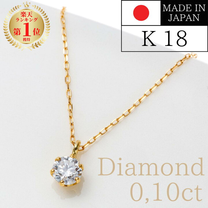 楽天市場】18金 一粒ダイヤネックレス ダイヤモンド 一粒ダイヤ 一粒 