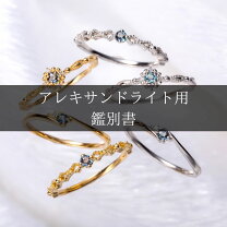 楽天市場】アレキサンドライト 鑑別書の通販