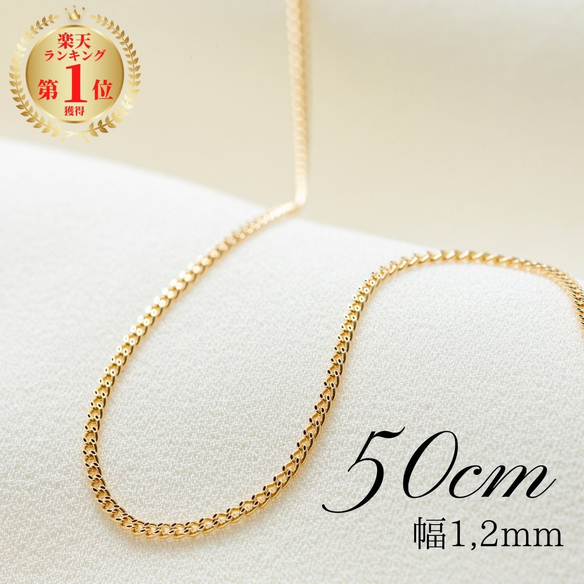 激安商品セール 《最高品質/日本製18金》喜平ネックレスチェーン/50cm/K18WG ネックレス