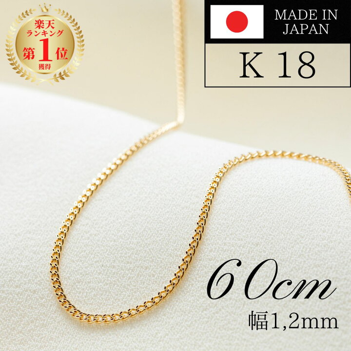 楽天市場】18金 k18 イエローゴールド 喜平 ネックレス チェーン 60cm  
