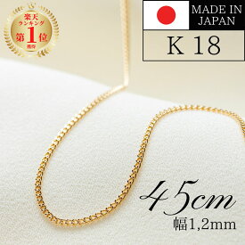 k18 イエローゴールド 喜平 ネックレス チェーン 45cm 幅1,2mm 0.95g【 喜平ネックレス 18金ネックレス k18ネックレス チェーンネックレス ネックレスチェーン イエローゴールド 喜平 日本製 k18 18k 18金 アジャスター メンズ レディース 】