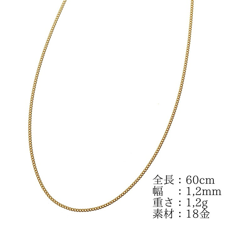 楽天市場 18金 K18 イエローゴールド 喜平 ネックレス チェーン 60cm 幅1 2mm 1 2g 喜平ネックレス 18金ネックレス K18ネックレス ネックレスチェーン イエローゴールド 喜平 日本製 K18 18k 18金 アジャスター メンズ レディース ギフト プレゼント 送料無料 Smile