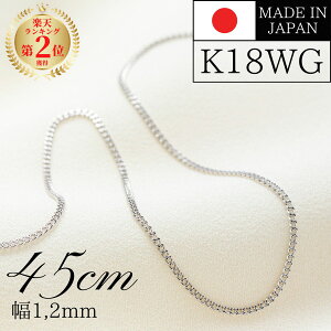 ��̓� 18�� k18 �z���C�g�S�[���h �약 �l�b�N���X �`�F�[�� 45cm ��1,2mm 0.95g�y �약�l�b�N���X 18���l�b�N���X k18�l�b�N���X �l�b�N���X�`�F�[�� �z���C�g�S�[���h �약 ���{�� k18 18k 18�� K18WG 