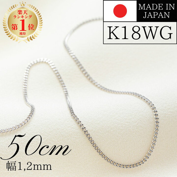 楽天市場】母の日 18金 k18 ホワイトゴールド 喜平 ネックレス 