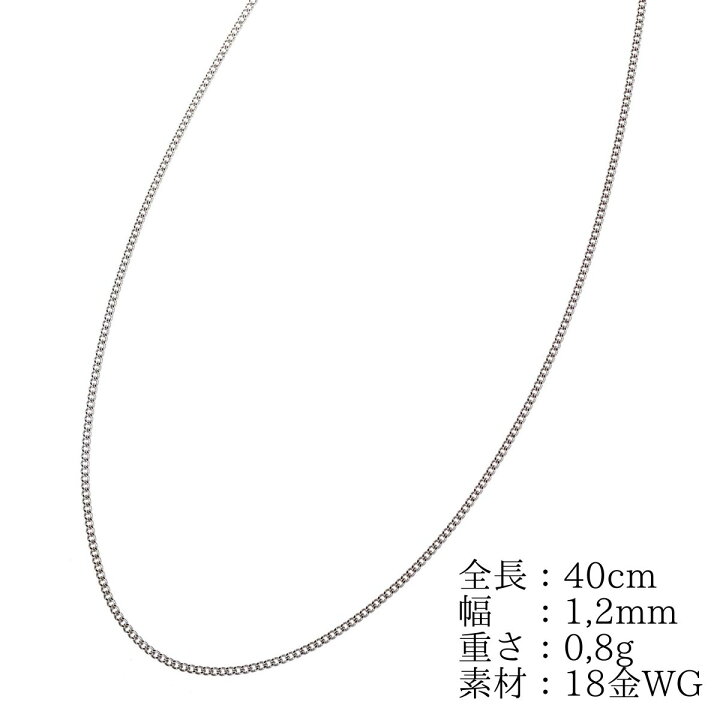 楽天市場】18金 k18 ホワイトゴールド 喜平 ネックレス チェーン 40cm 
