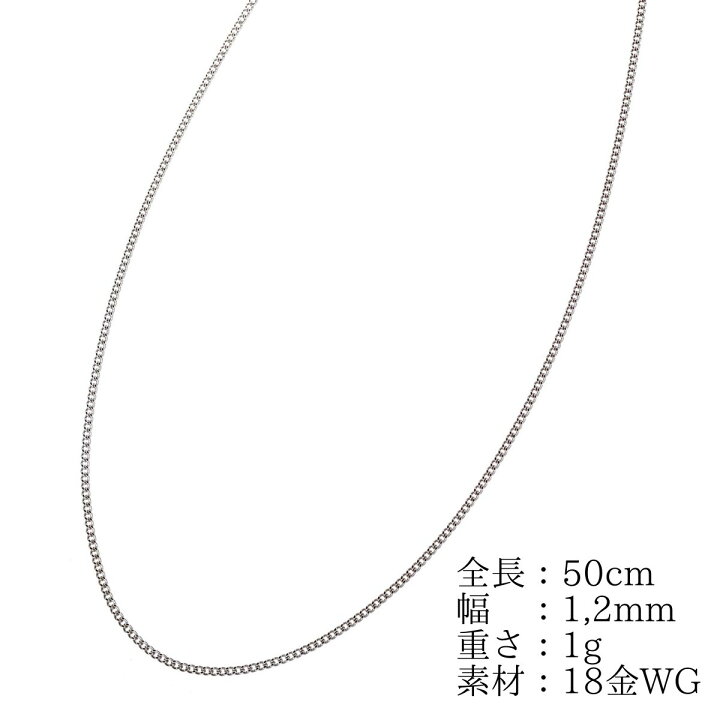 楽天市場 18金 K18 ホワイトゴールド 喜平 ネックレス チェーン 50cm 幅1 2mm 1g 喜平ネックレス 18金ネックレス K18ネックレス ネックレスチェーン 喜平 日本製 K18 18k 18金 K18wg アジャスター ホワイトゴールド メンズ レディース 送料無料 Smile Sweety 楽天市場 18金 K18 ホワイトゴールド 喜平 ネックレス チェーン 50cm 幅1 2mm 1g 喜平ネックレス 18金ネックレス K18ネックレス ネックレスチェーン 喜平 日本製 K18 18k 18金 K18wg アジャスター ホワイトゴールド メンズ レディース 送料無料 Smile Sweety