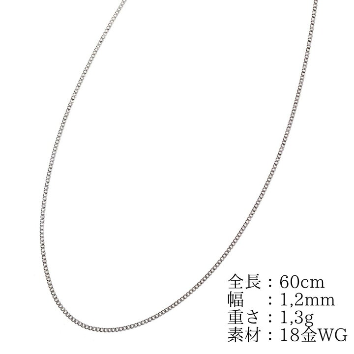 楽天市場】18金 k18 ホワイトゴールド 喜平 ネックレス チェーン 60cm 