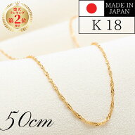 18金 イエローゴールド スクリュー ネックレス チェーン k18 刻印 50cm 【 18金ネックレス k18ネックレス…
