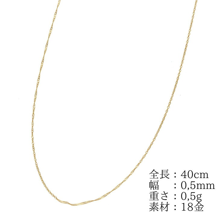 楽天市場】18金 スクリュー ネックレス チェーン K18 刻印 40cm 0.5g 