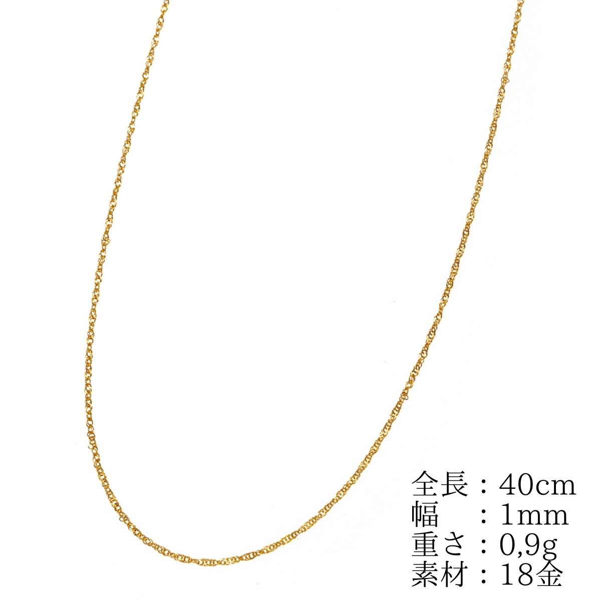 楽天市場】18金 スクリュー ネックレス チェーン K18 刻印 40cm 【 18