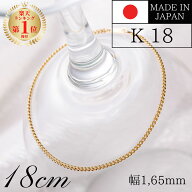 母の日 18金 ブレスレット 喜平 18cm 幅1,65mm K18 18K 【 日本製 メンズ レディース 18金 k18 日本製 メ…