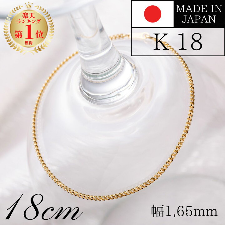 楽天市場】18金 ブレスレット 喜平 18cm 幅1,65mm K18 18K 【 日本製 