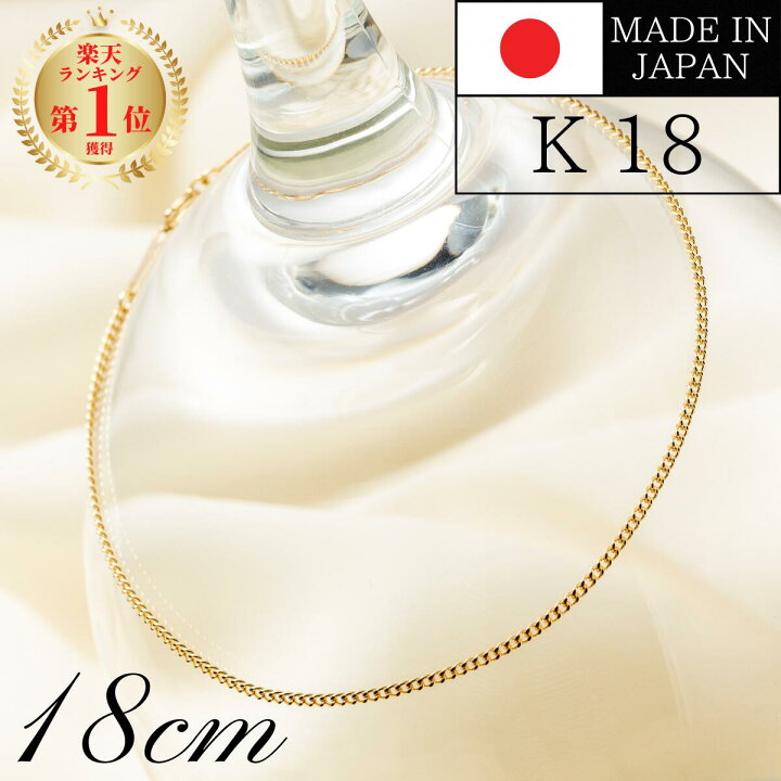 楽天市場】18金 ブレスレット 喜平 18cm 幅1,2mm K18 18K ブレスレット 