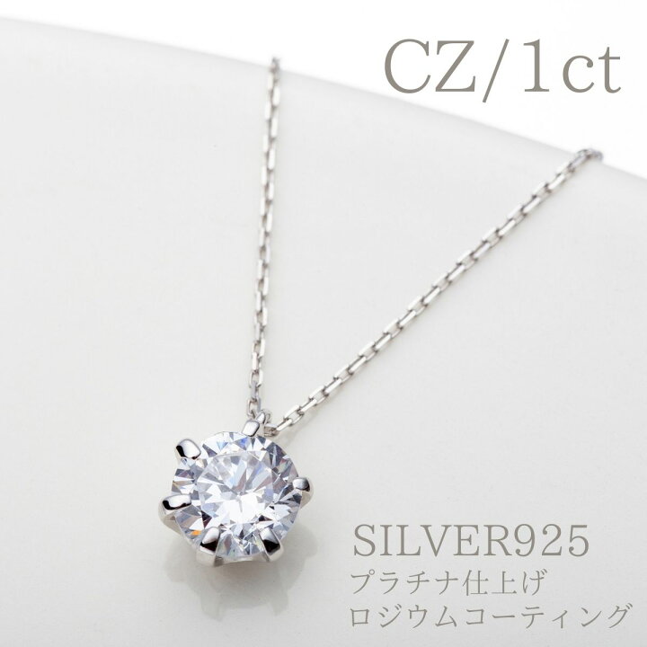 楽天市場】ロジウムコーティング キュービックジルコニア CZ 