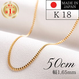 18金 喜平ネックレス 50cm 幅1,65mm【 18金 ネックレス k18ネックレス ゴールド ネックレス 喜平チェーン キヘイチェーン イエローゴールド ネックレス チェーン ネックレスチェーン k18 18k ゴールド 金 メンズ レディース チェーンネックレス 】