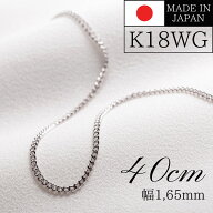 【k18 ホワイトゴールド 喜平 ネックレスチェーン / 40cm】 k18喜平ネックレス40cm 18金喜平 40cm ホワイ…