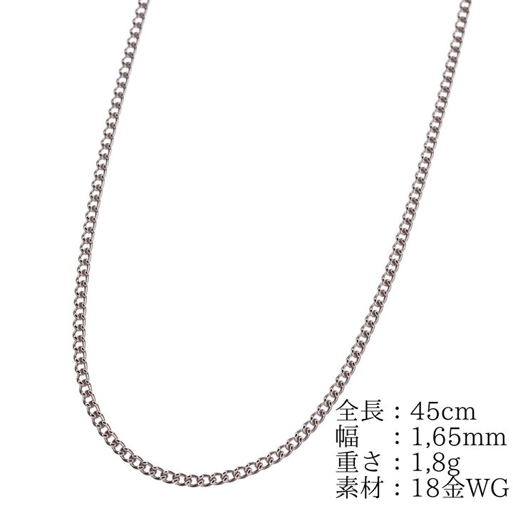 楽天市場】18金 k18 ホワイトゴールド 喜平 ネックレス チェーン 45cm 