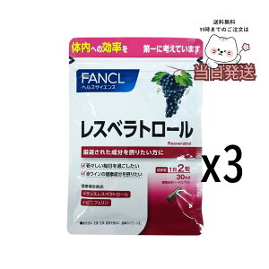 [3�Z�b�g] FANCL �t�@���P�� ���X�x���g���[�� 90���� �|���t�F�m�[�� �T�v�� �T�v�������g ���N�T�v�������g ���� �j�� ���N�H�i �w���X�P�A