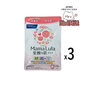 ���p3�܃Z�b�g Fancl �t�@���P��Mama Lula �}�}���� �t�_&�S�v���X 30����*3�� �t�_�T�v�� �D���� �D�P�� �S�� �J���V�E���y���[���֔����z