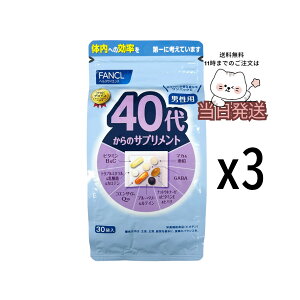 [3�Z�b�g] FANCL �t�@���P�� 40�ォ��̃T�v�������g �j���p 90���� [30����×3�ܓ��p ]