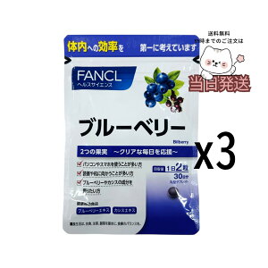 [3�Z�b�g]FANCL �t�@���P�� �u���[�x���[ 90���� �T�v�������g �A���g�V�A�j�� �r���x���[ �u���[�x���[�T�v�� ���N�H�i ���� �j�� fancl �H���ŕs�� �r���x���[ �J�V�X �u���[�x���[�G�L�X �q