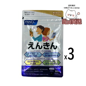 [3�Z�b�g] FANCL �t�@���P�� ���񂫂� 90���� �V���i ���e�C�� �A�X�^�L�T���`�� DHA �V�A�j�W���@�T�v�� �T�v�������g