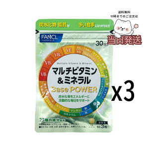 [3�Z�b�g]FANCL �t�@���P�� �}���`�r�^�~�����~�l���� Base POWER 90����(90��×3��) �T�v�� �T�v�������g �r�^�~�� �}���`�~�l���� ���N�H�i