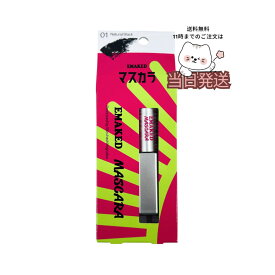 正規品保証 水橋保寿堂 エマーキットマスカラ EMAKED MASCARA マスカラ 目元 メイクアップ ナチュ盛り